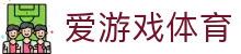 爱游戏体育 - 官方入口